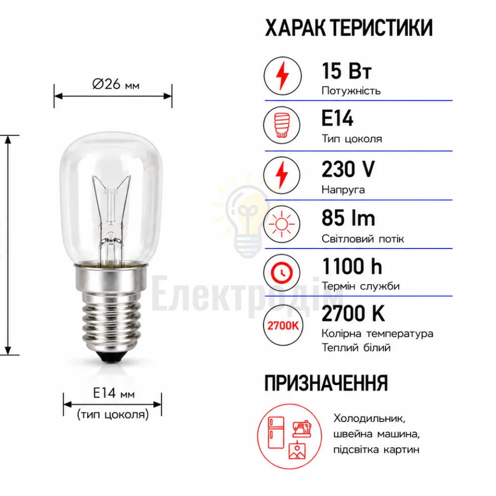 Лампа РП 230-15 Е14 (для холодильника) ST26  - фото 2