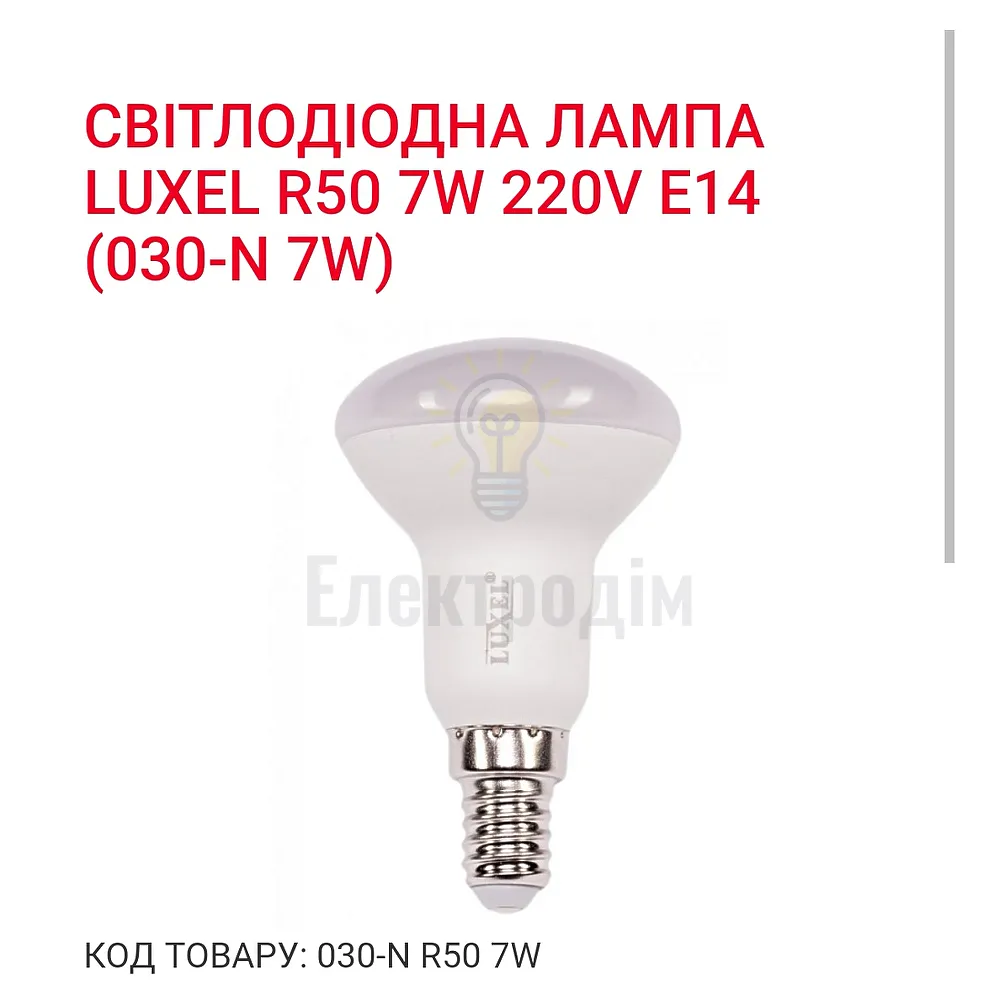 LUXEL Лампа LED 7w E14 4000K 030-N 