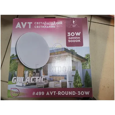 AVT #499 AVT-ROUND 30W-GALACTIC White Світлодіодний світильник 1022557 — купити в Електродім