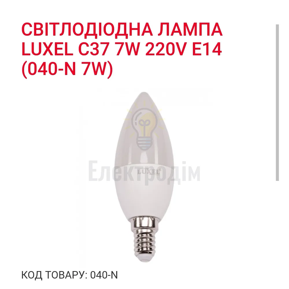 LUXEL Лампа LED свеча 7w E14 4000K 040-N 