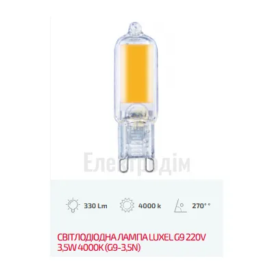 LUXEL Лампа LED G9 220V 3,5W 4000K G9-3,5N — купити в Електродім