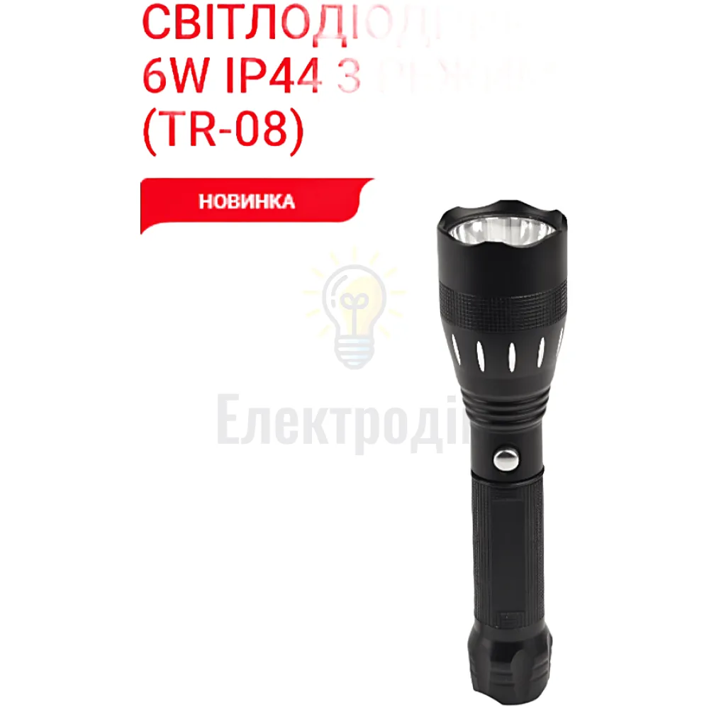 Свiтлодiодний лiхтар 6W IP44 3 режими роботи TR-08 Luxel 