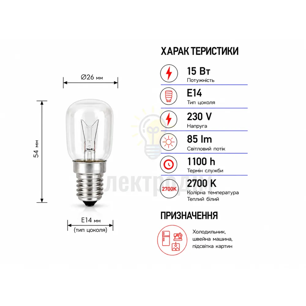 Лампа РП 230-15 Е14 (для холодильника) ST26  - фото 2