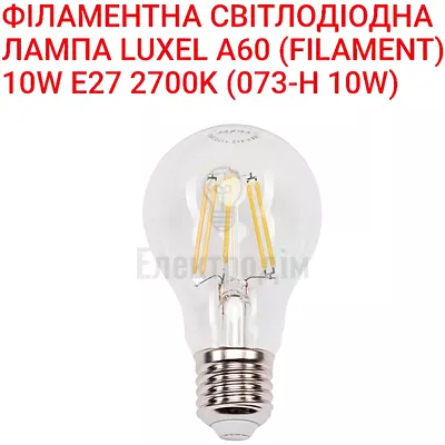 LUXEL filament Лампа А60 filament 10w E27 2700K 073-H Luxel — купити в Електродім