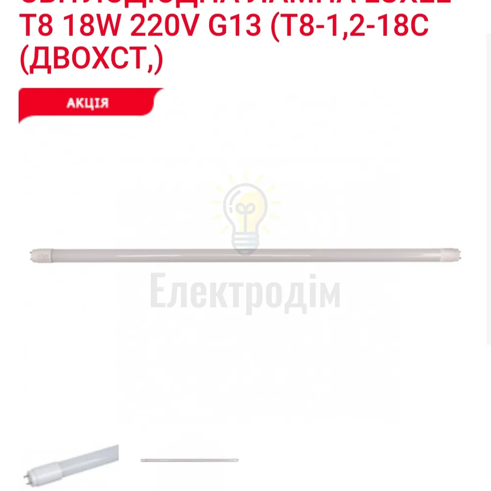 LUXEL Лампа LED T8-18w 6500K T8-1.2-18-C 