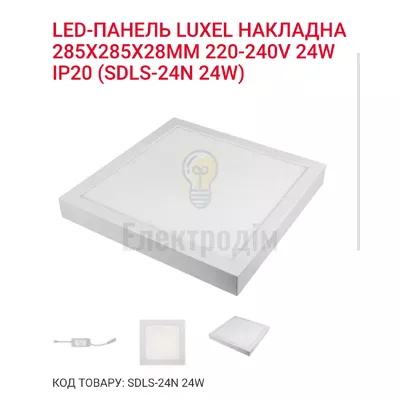 LED Панель квадрат 24w  4000K IP20 SDLS-24N — купити в Електродім