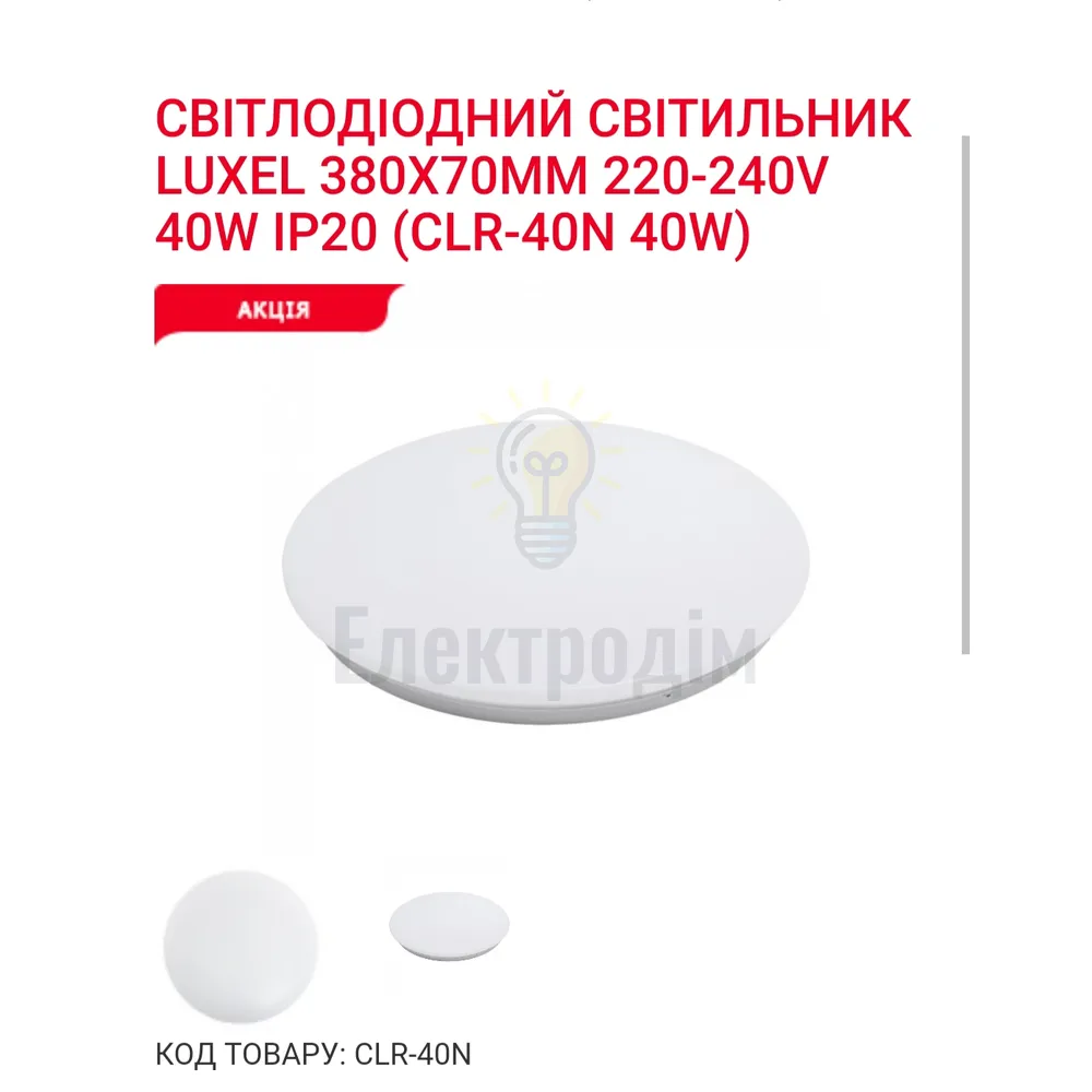LED Світильник коло  40w  4000K IP20 CLR-40N 
