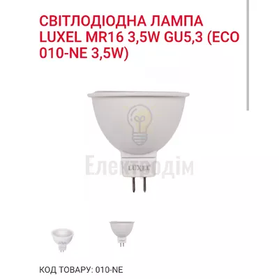 LUXEL Лампа LED MR 16  3.5w GU5.3 4000K 010-NE — купити в Електродім