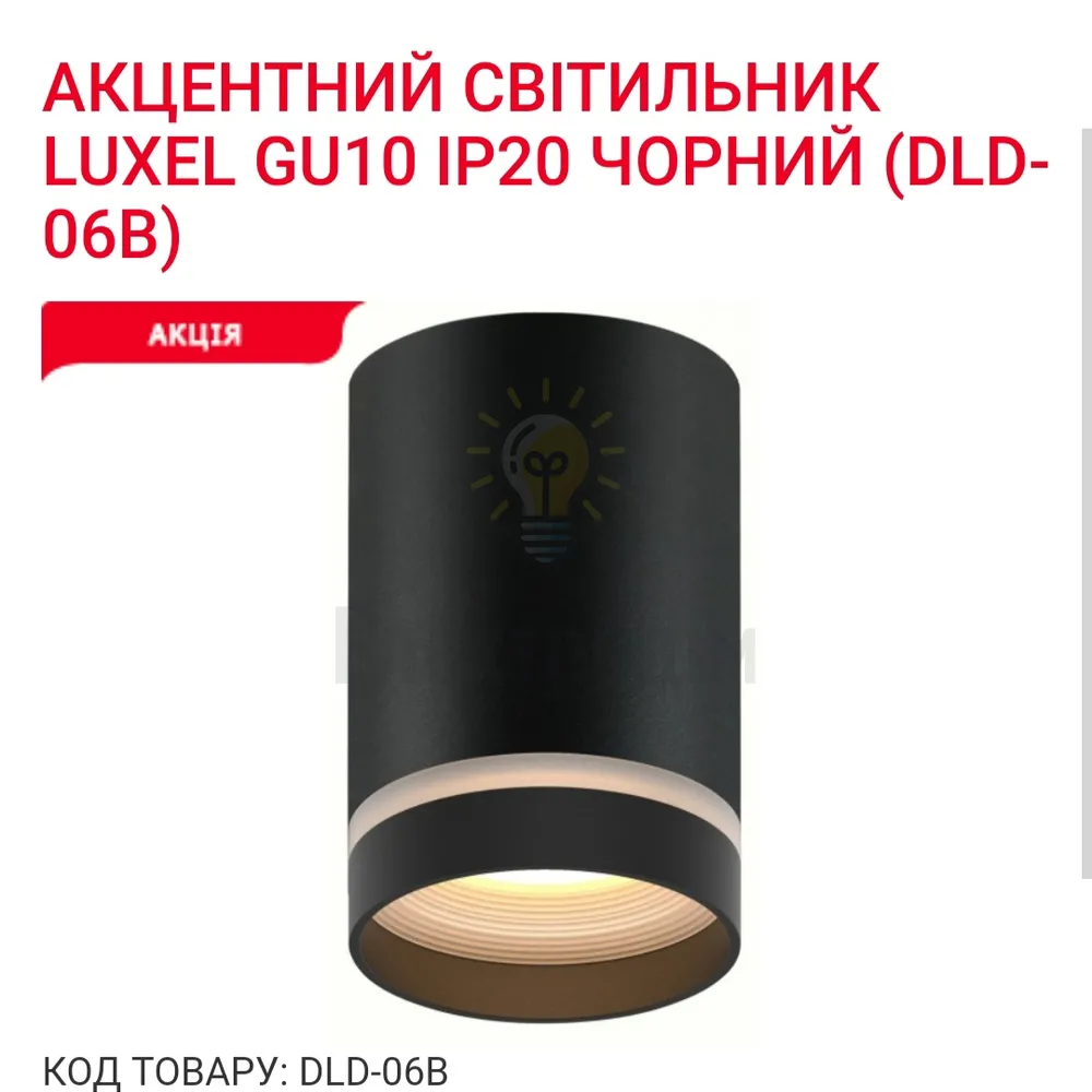 Акцентний світильник GU10 IP20 чорний DLD-06B Luxel 