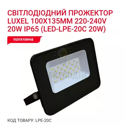 Прожектор LED ECO 20w 6500K LPE-20C — купити в Електродім