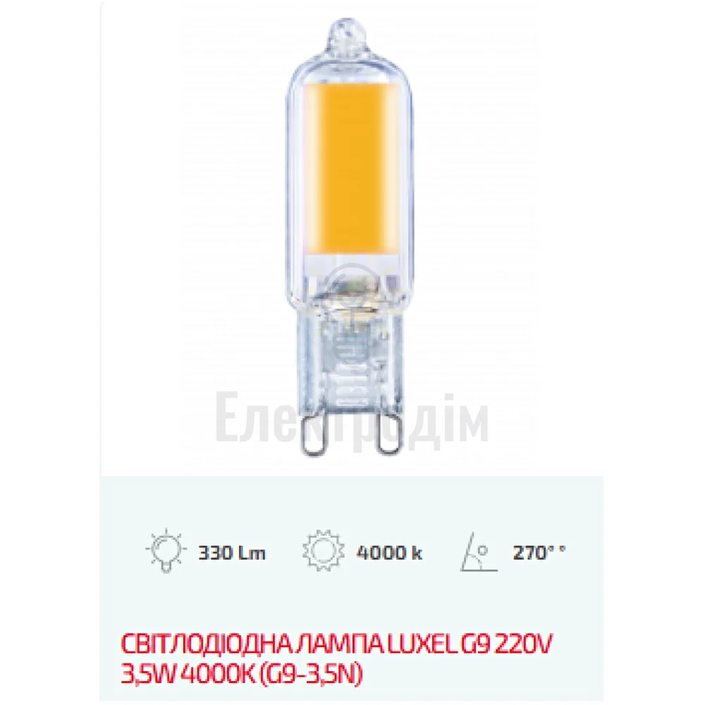 LUXEL Лампа LED G9 220V 3,5W 6500K G9-3,5C 