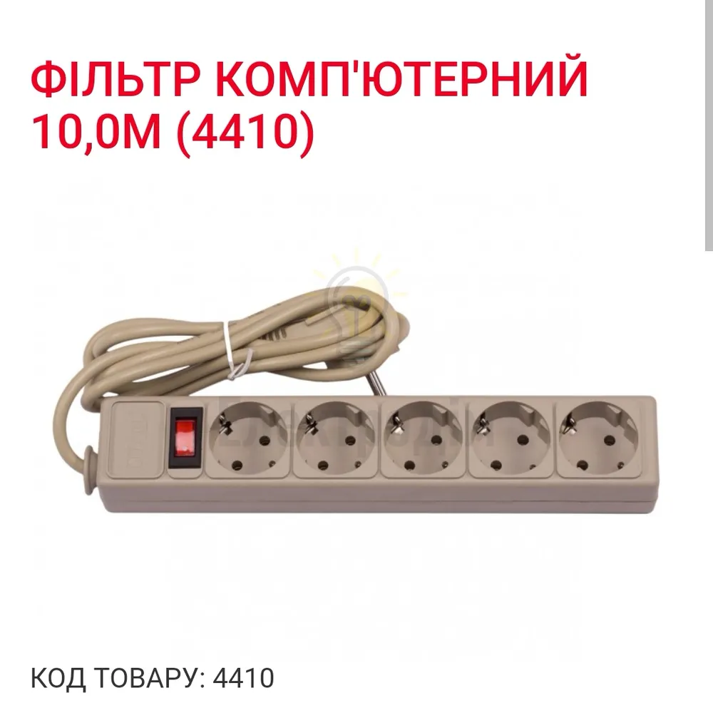Подовжувач Мережевий фільтр LUXEL 10,0м 4410 