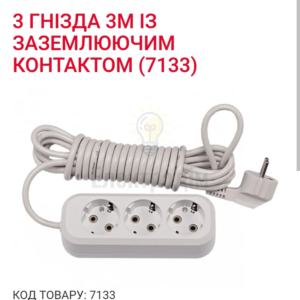 Подовжувач LUXEL 3 гнезда 3М земля 7133 
