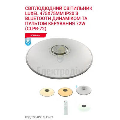 LED Сітильник з пультом керування BLUETOOTH ДИНАМІКОМ 72W3000/4000/6000К  72Вт CLPR-72 — купити в Електродім