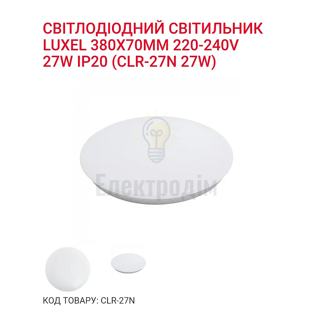 LED Світильник коло 27w  4000K IP20 CLR-27N 