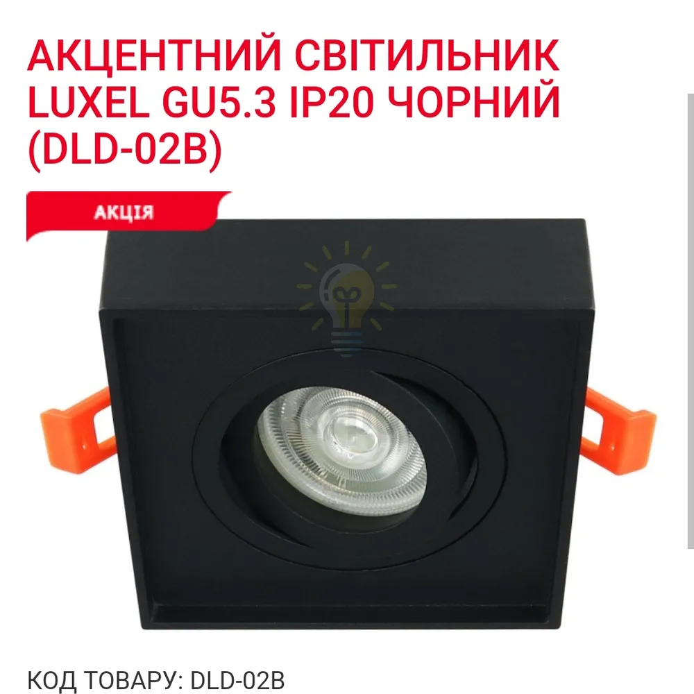 Акцентний світильник GU5.3 IP20 чорний DLD-02B Luxel 
