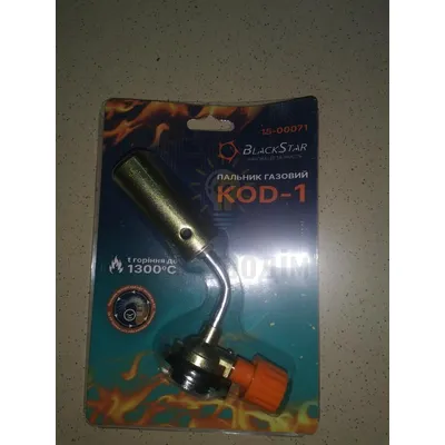 Пальник газовий КOD-1, BlackStar 15-00071 — купити в Електродім