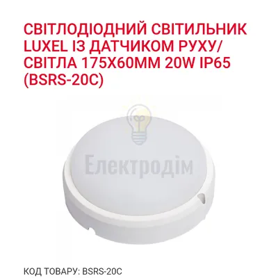 LED Світильник коло 20w  6000K IP65 BSR-20C — купити в Електродім