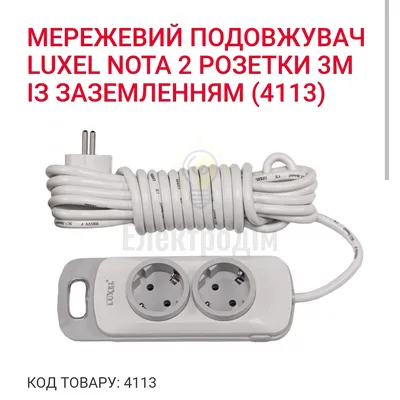 Подовжувач NOTA 2 гнезда 3М земля 4113 — купити в Електродім