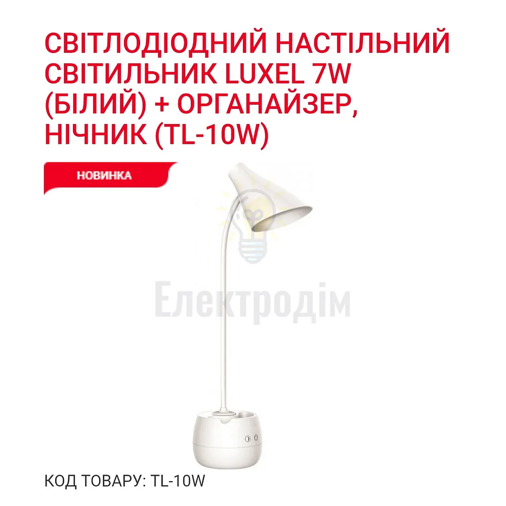 LED-світильник настільний 7W (білий)+нічник, органайзер TL-10W 