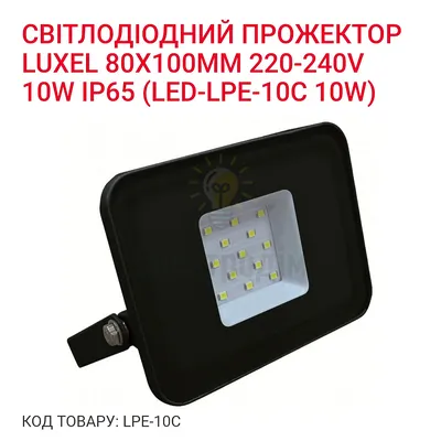 Прожектор LED ECO 10w 6500K LPE-10C Luxel — купити в Електродім