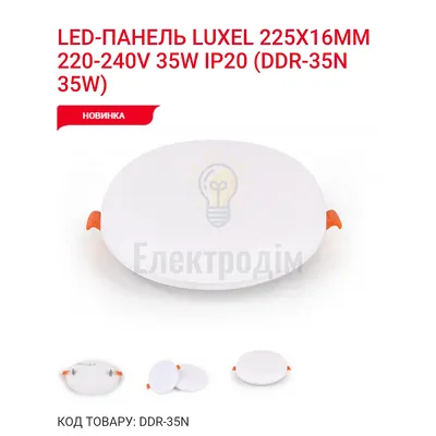 LED Панель круг  35 w 4000K IP20 DDR-35N Luxel — купити в Електродім