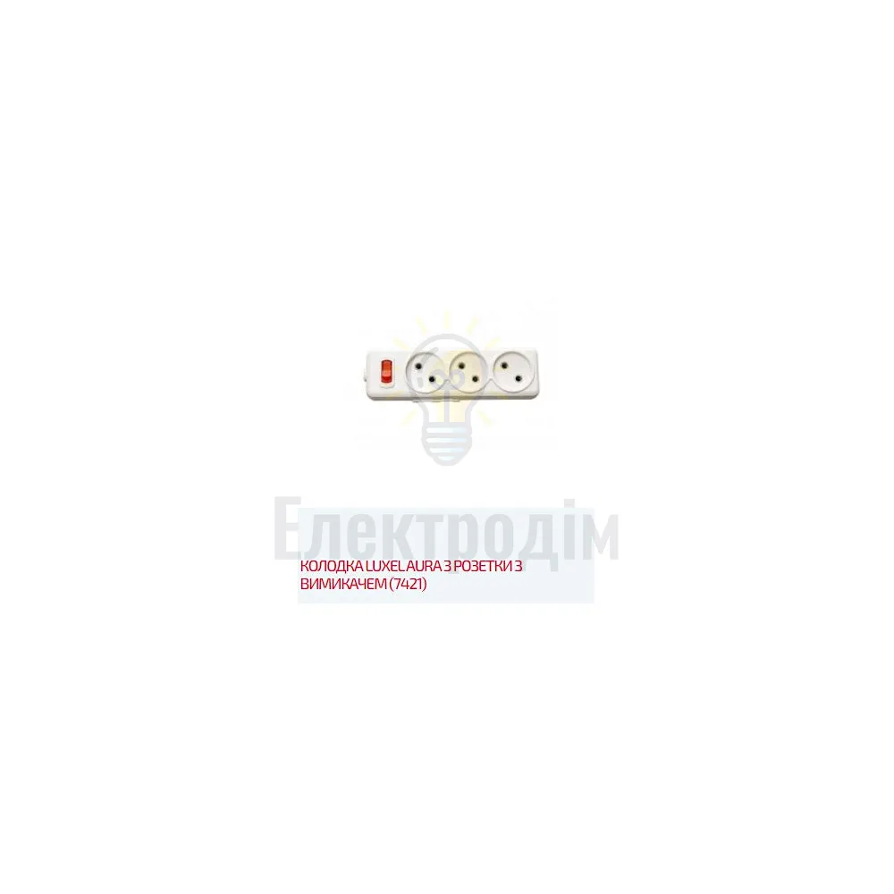Колодка 3-а з вимикачем AURA 7421 Luxel 