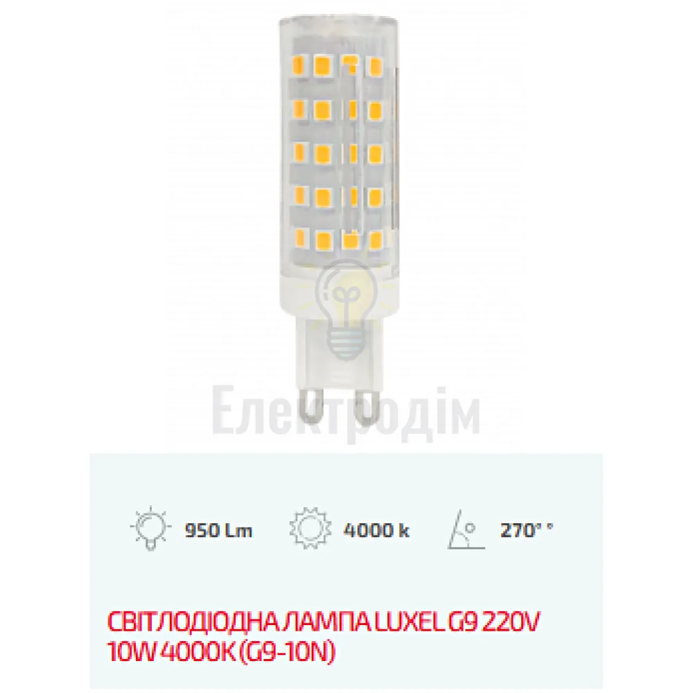 LUXEL Лампа LED G9 220V 10W 4000K G9-10N 