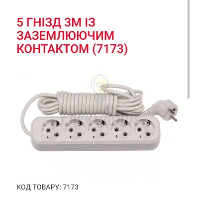 Подовжувач LUXEL 5 гнізда  3М земля 7173 — купити в Електродім