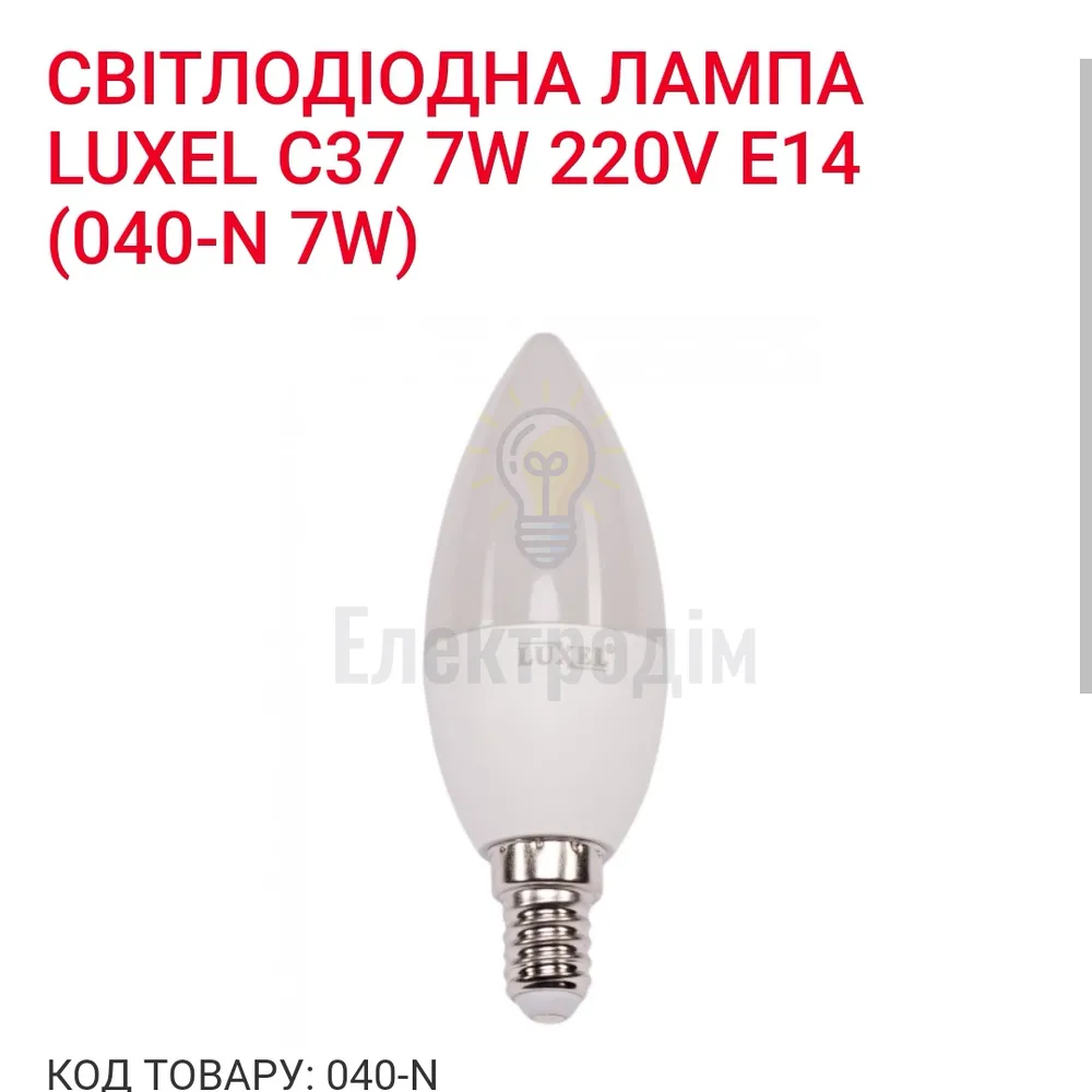 LUXEL Лампа LED свеча 7w E14 4000K 040-N 