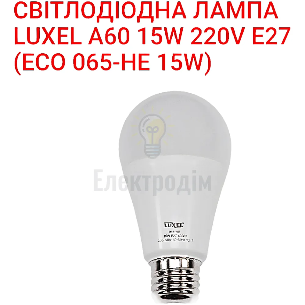 LUXEL Лампа LED 15w Е27 3000K 065-HЕ 