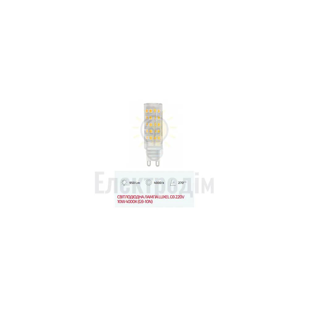 LUXEL Лампа LED G9 220V 10W 4000K G9-10N 