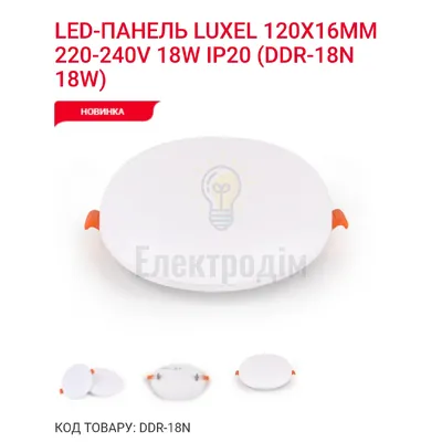 LED Панель круг 18w 4000K IP20 DDR-18N Luxel — купити в Електродім