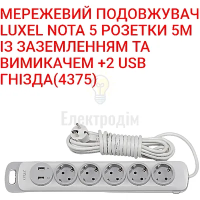 Подовжувач NOTA 5 гнізд 5М земля вимикач +2 USB 4375 — купити в Електродім