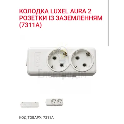 Колодка 2-а з\з AURA 7311 Luxel — купити в Електродім