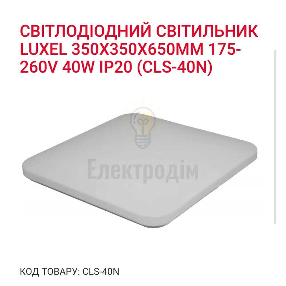 LED Світильник квадрат 40w  4000K IP20 CLS-40N 