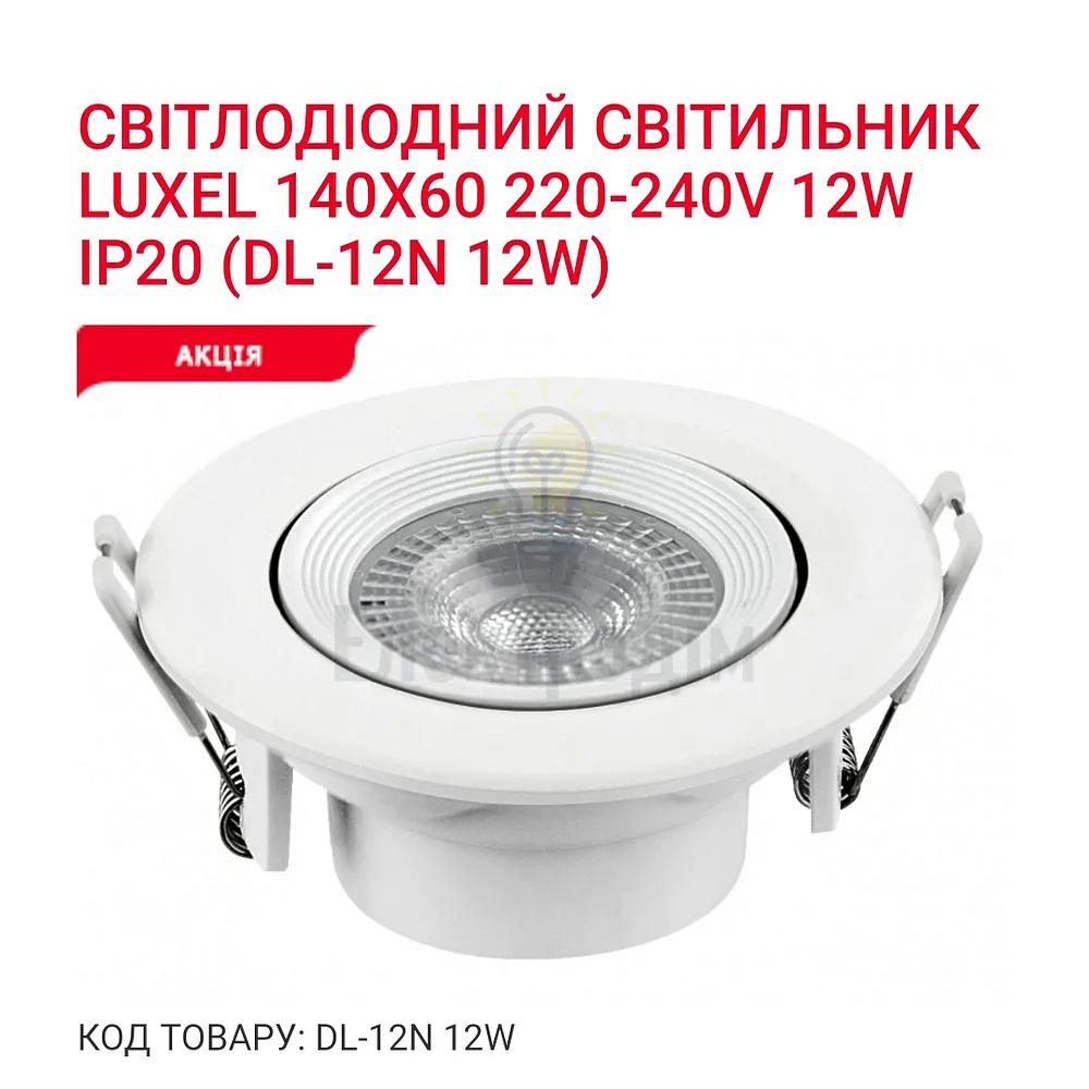 LED Світильник Панель LED  коло 12w 4000K IP20 DL-12N Luxel 