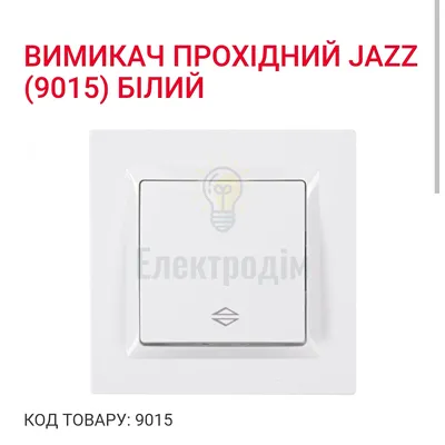 Білий Вимикач прохідний JAZZ 9015 — купити в Електродім