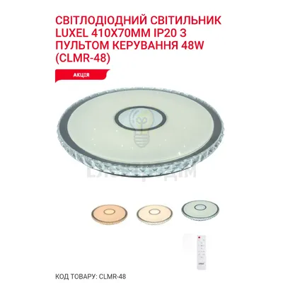 LED Сітильник з пультом керування 3000/4000/6000К  48Вт CLMR-48 — купити в Електродім