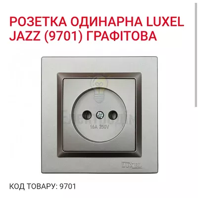 Графіт Розетка одинарна JAZZ 9701 — купити в Електродім