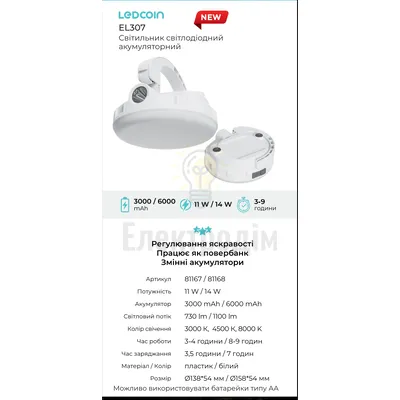 EL307 акум. світильник 11W, 138*54mm, 2*1500mAh (зм. акум. 18650), білий, LC 81167 — купити в Електродім