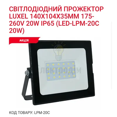 Прожектор LED SMART 20w 6500K LPM-20C — купити в Електродім