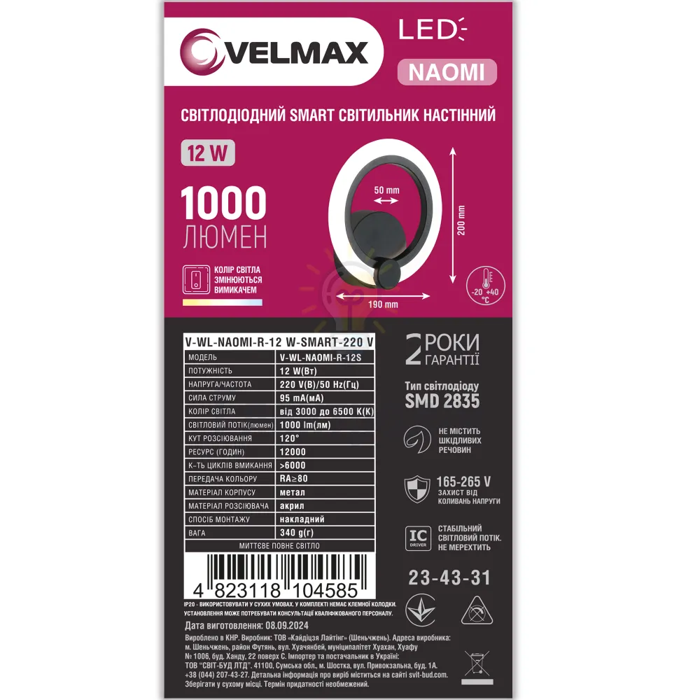LED світильник VELMAX V-WL-NAOMI-R, 12W, 3000K-6500K, 1000Lm 23-43-31  - фото 1