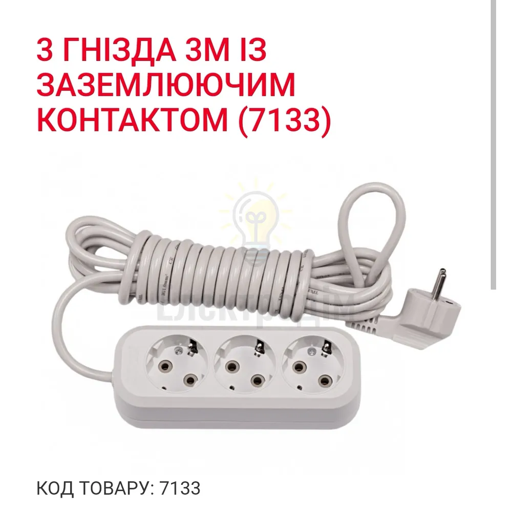 Подовжувач LUXEL 3 гнезда 3М земля 7133 