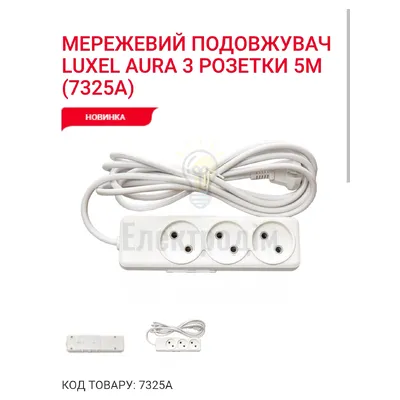 Подовжувач AURA 3 гнізда 5М 7325 — купити в Електродім