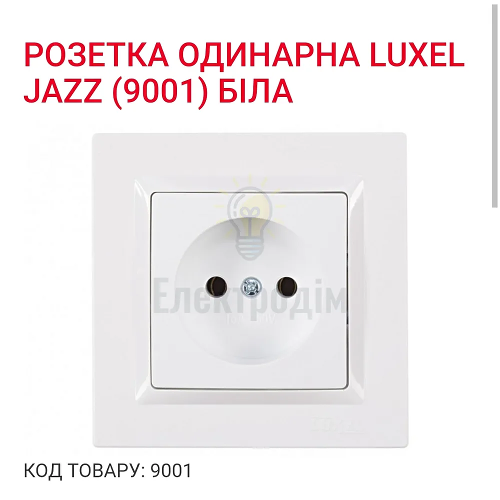 Білий розетка одинарна JAZZ 9001 