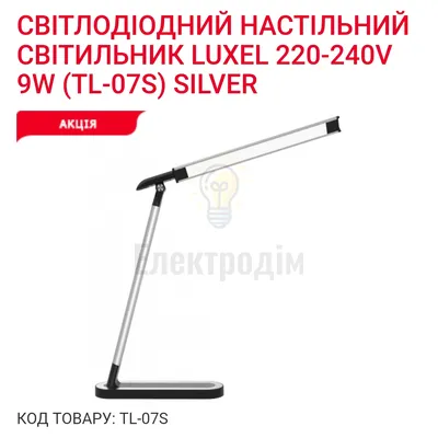 LED-світильник настільний 9W (срiбло+чорний) 4000К TL-07S Luxel — купити в Електродім