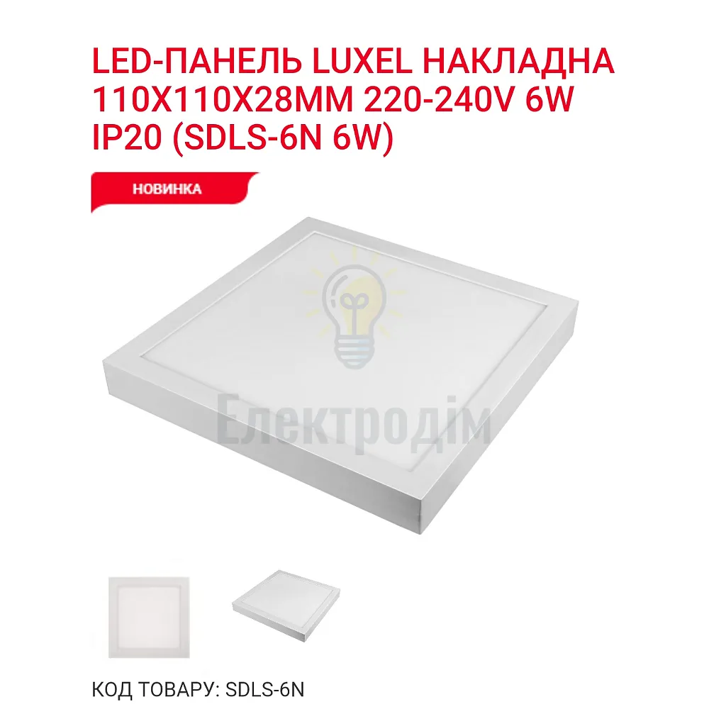 LED Панель кквадрат 6w  4000K IP20 SDLS-6N Luxel 