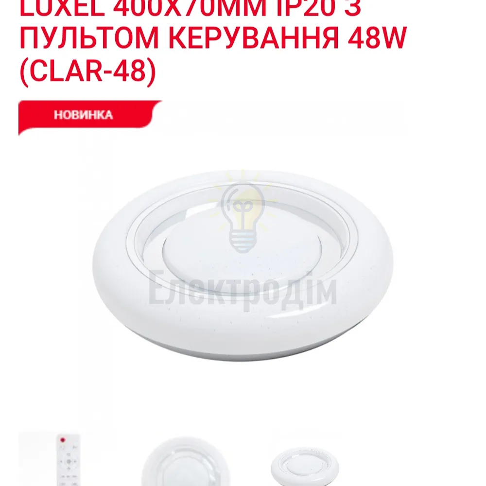 LED Сітильник з пультом керування Led-светильник с пультом упр.,таймер, рег.яркости, ночник, 3000/4000/6000К  48Вт CLAR-48 