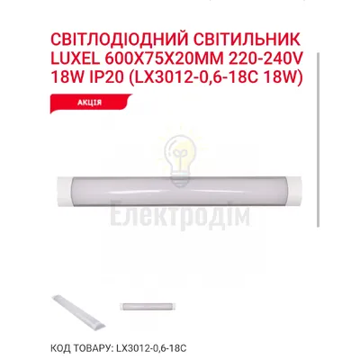 LED Світильник 18w 6500K IP20 LX 3012-0.6-18C — купити в Електродім